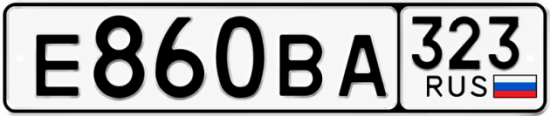 Гос номер Е860ВА 323