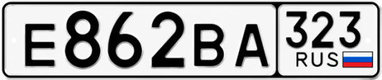 Гос номер Е862ВА 323