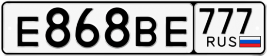 Гос номер Е868ВЕ 777