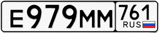 Гос номер Е979ММ 761