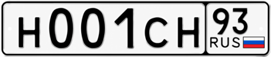 Гос номер Н001СН 93