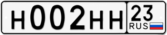 Блатные номера на авто Н002НН 23