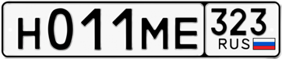 Гос номер Н011МЕ 323