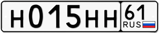 Блатные номера на авто Н015НН 61