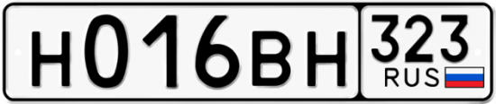 Гос номер Н016ВН 323