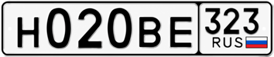 Гос номер Н020ВЕ 323