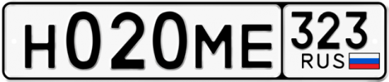 Гос номер Н020МЕ 323