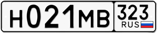Гос номер Н021МВ 323