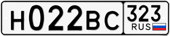 Гос номер Н022ВС 323