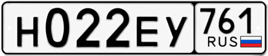 Гос номер Н022ЕУ 761