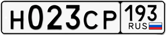 Гос номер Н023СР 193