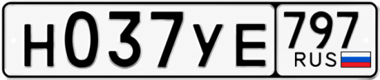 Гос номер Н037УЕ 797
