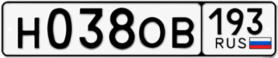 Гос номер Н038ОВ 193