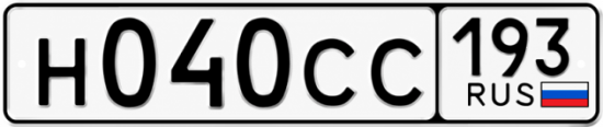 Гос номер Н040СС 193