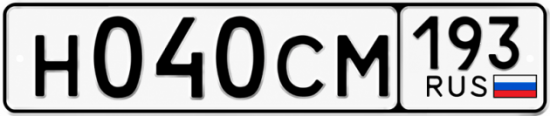 Гос номер Н040СМ 193
