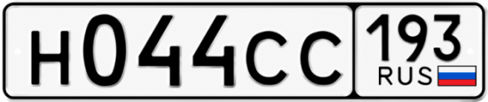 Гос номер Н044СС 193