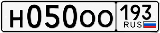 Гос номер Н050ОО 193