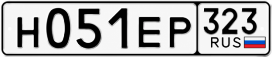 Гос номер Н051ЕР 323
