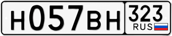 Гос номер Н057ВН 323