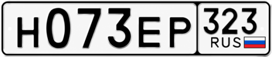 Гос номер Н073ЕР 323