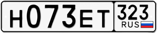 Гос номер Н073ЕТ 323