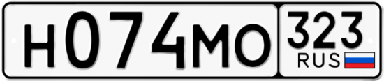 Гос номер Н074МО 323