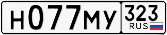 Гос номер Н077МУ 323