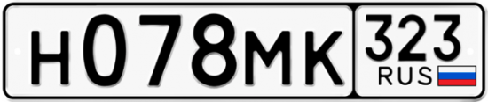 Гос номер Н078МК 323