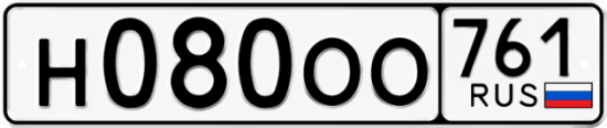 Гос номер Н080ОО 761