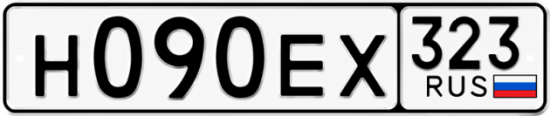 Гос номер Н090ЕХ 323