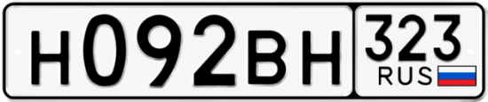 Гос номер Н092ВН 323