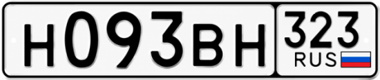 Гос номер Н093ВН 323