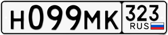 Гос номер Н099МК 323
