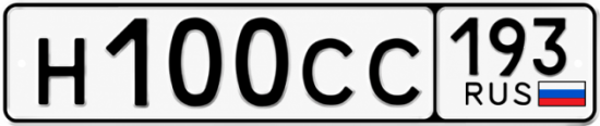 Гос номер Н100СС 193
