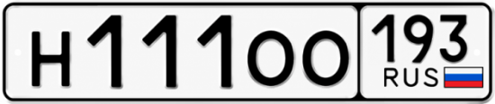 Гос номер Н111ОО 193