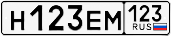 Блатные номера на авто Н123ЕМ 123