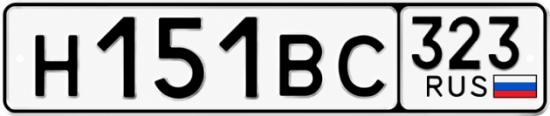 Гос номер Н151ВС 323