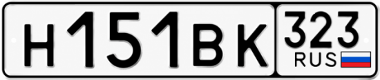 Гос номер Н151ВК 323