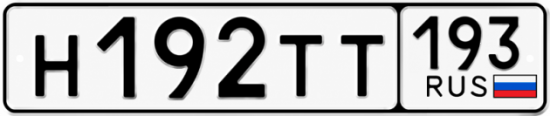 Гос номер Н192ТТ 193