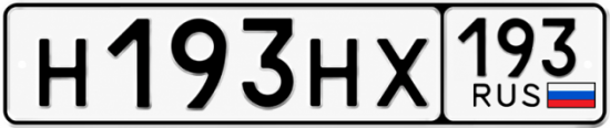 Блатные номера на авто Н193НХ 193