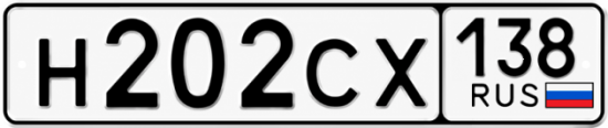 Гос номер Н202СХ 138
