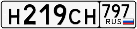 Гос номер Н219СН 797