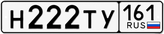 Блатные номера на авто Н222ТУ 161