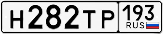 Гос номер Н282ТР 193