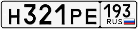 Гос номер Н321РЕ 193