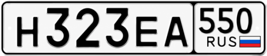 Гос номер Н323ЕА 550