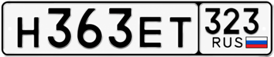 Гос номер Н363ЕТ 323