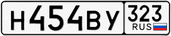Гос номер Н454ВУ 323