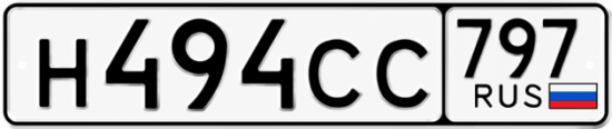 Гос номер Н494СС 797