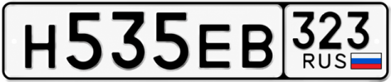 Гос номер Н535ЕВ 323